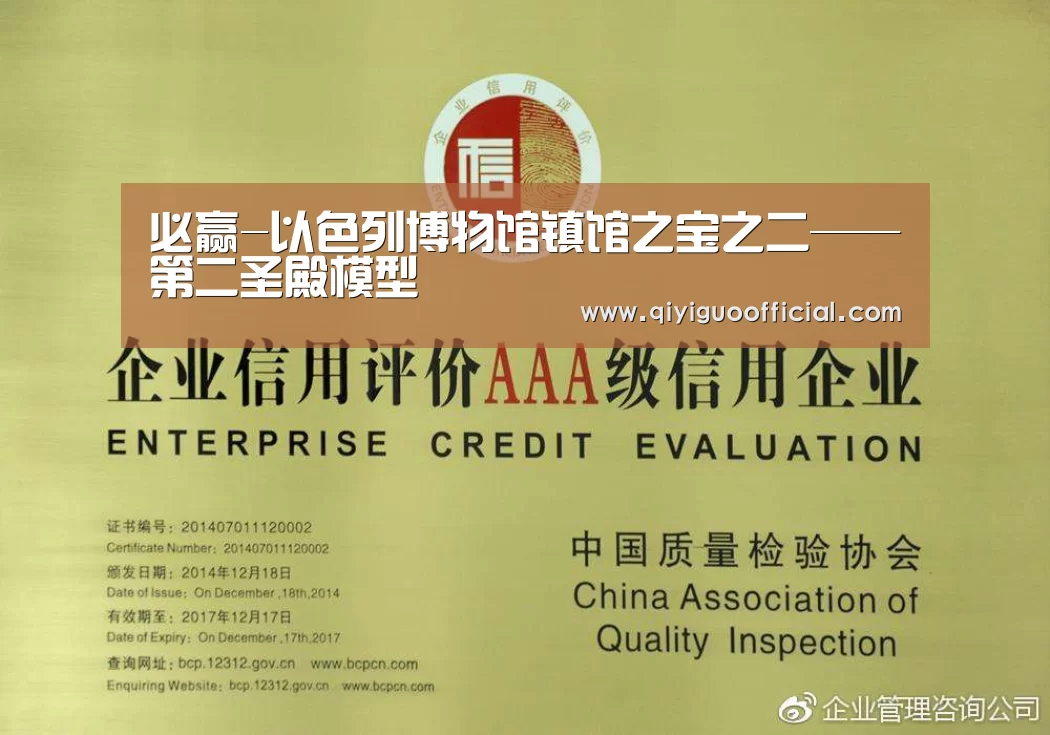 必赢-以色列博物馆镇馆之宝之二——第二圣殿模型(图2) 必赢直播
