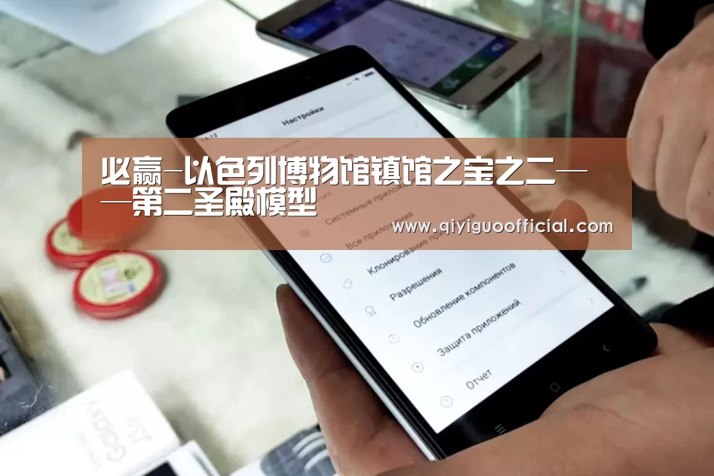 必赢-以色列博物馆镇馆之宝之二——第二圣殿模型(图4) 必赢体育