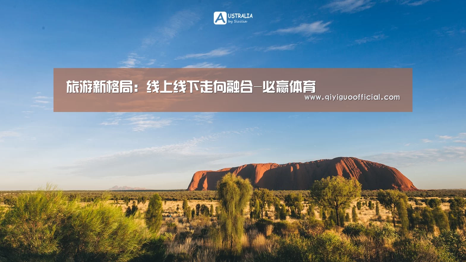 旅游新格局:线上线下走向融合-必赢体育(图2) 必赢官网