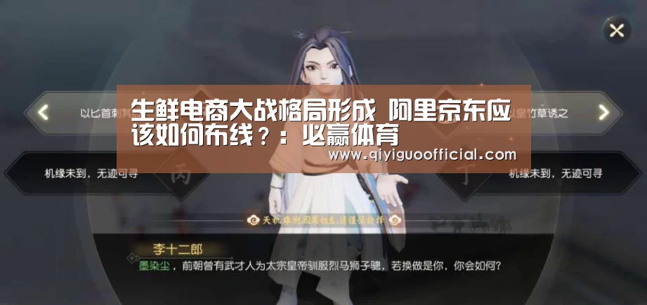 生鲜电商大战格局形成 阿里京东应该如何布线?:必赢体育(图2) 必赢
