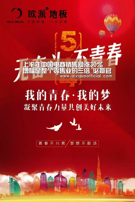 上半年中国电商销售额涨30% 增幅是整个零售业的三倍_必赢官网(图1) 必赢直播