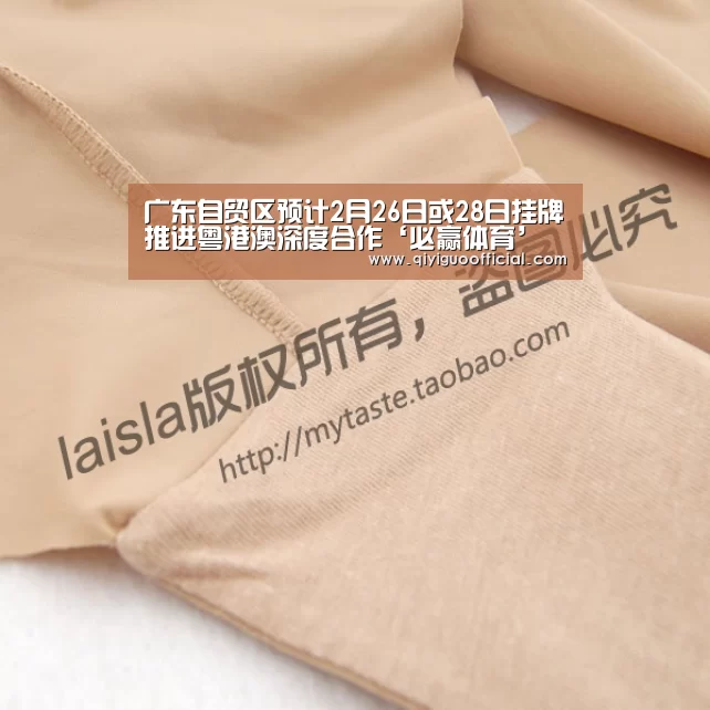 广东自贸区预计2月26日或28日挂牌推进粤港澳深度合作‘必赢体育’(图1) 必赢